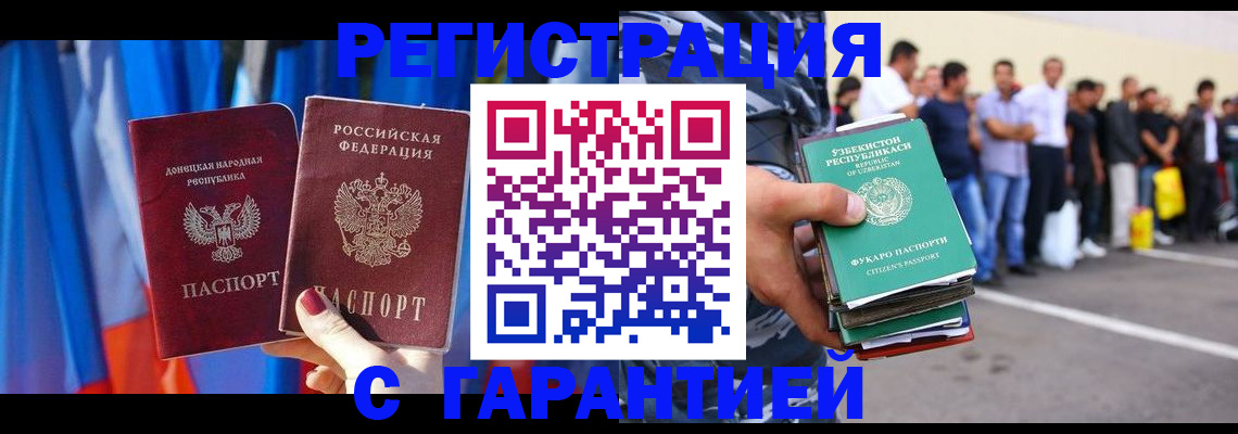 прописка иностранных граждан в Завитинске