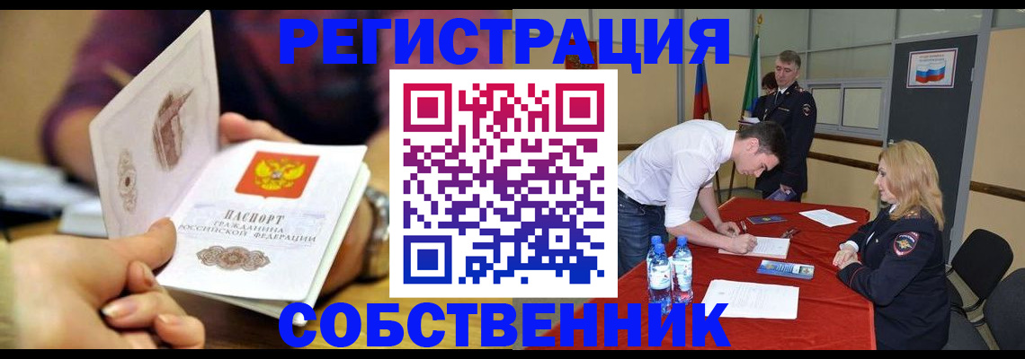 временная регистрация купить в Завитинске