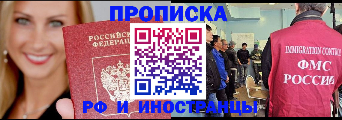 прописка штамп в Завитинске