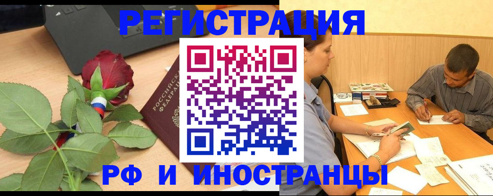 прописка для школы в Завитинске