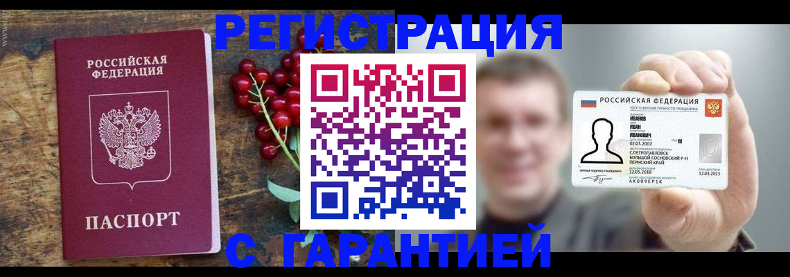 временная регистрация в Завитинске
