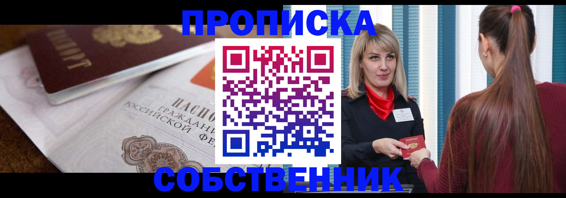 временная регистрация недорого в Завитинске