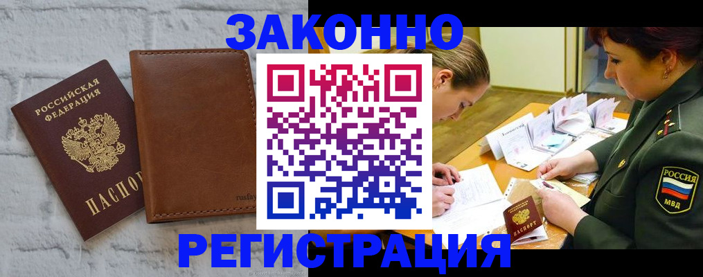 прописка штамп в Завитинске