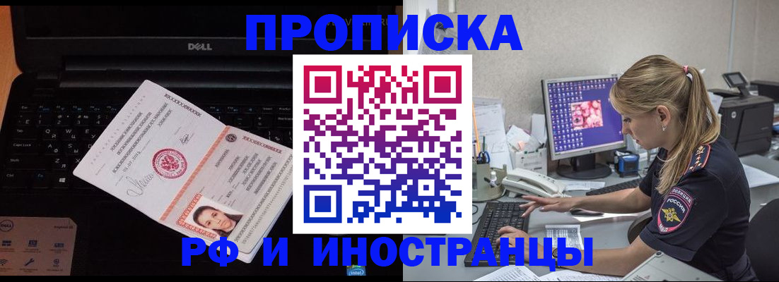 временная регистрация в квартире в Завитинске