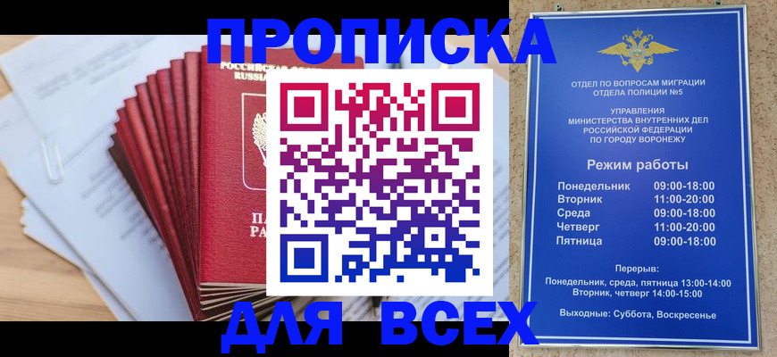 временная регистрация для всех в Завитинске